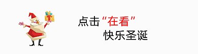 圣诞老人送礼物卡通风格动态在看提示