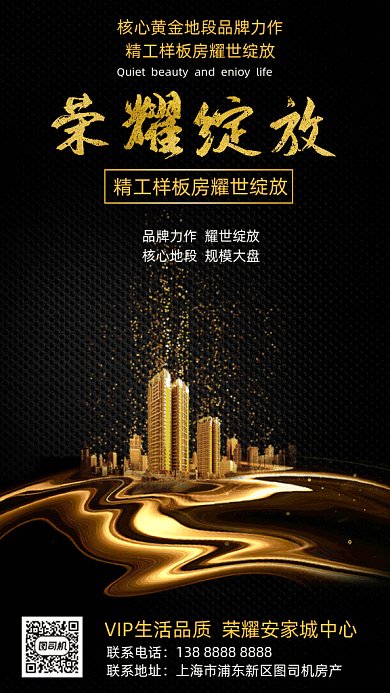 房产开盘大气黄金风格gif竖版海报