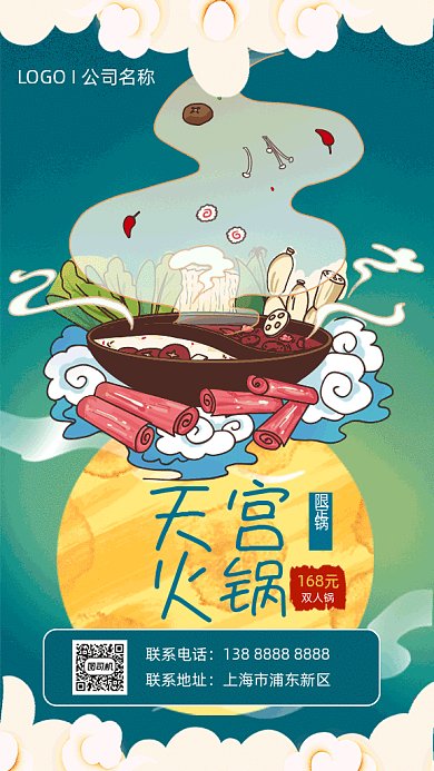 火锅卡通插画国潮风gif竖版海报