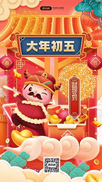大年初五迎财神大气红色卡通gif手机海报