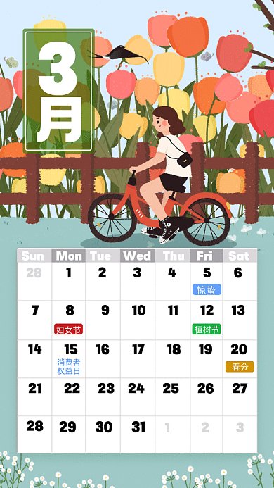 3月日历唯美绿色卡通插画gif手机海报