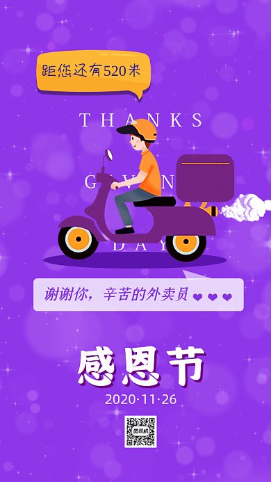 感恩节致敬外卖GIF动态海报