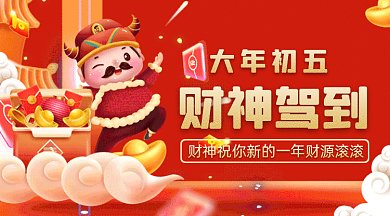 大年初五财神到大气红色卡通插画gif横图