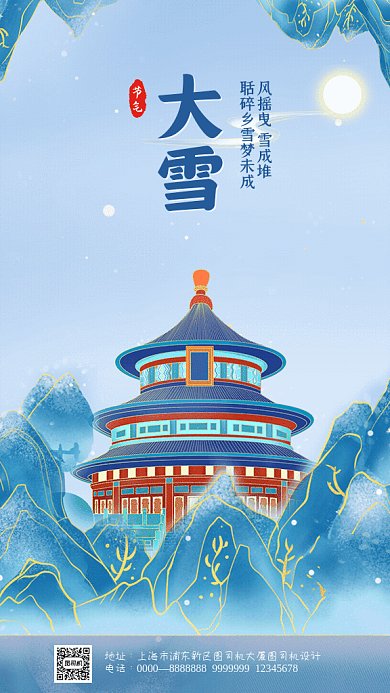 大雪节气GIF动态海报