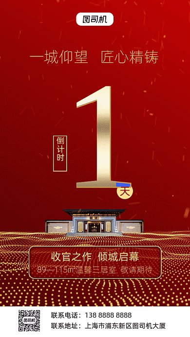 房产开盘倒计时gif竖版海报