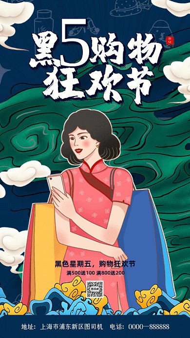 黑五购物狂欢节GIF动态海报