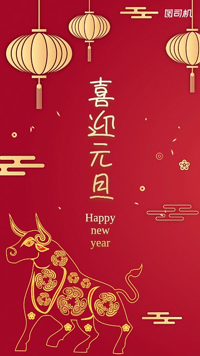 喜迎元旦新年gif动态海报