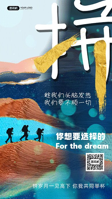 拼搏进取大气蓝色创意日签gif手机海报