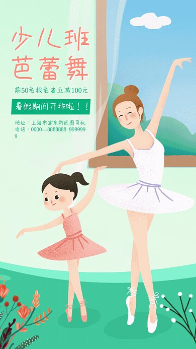 少儿班卡通芭蕾舞开班招生GIF手机海报