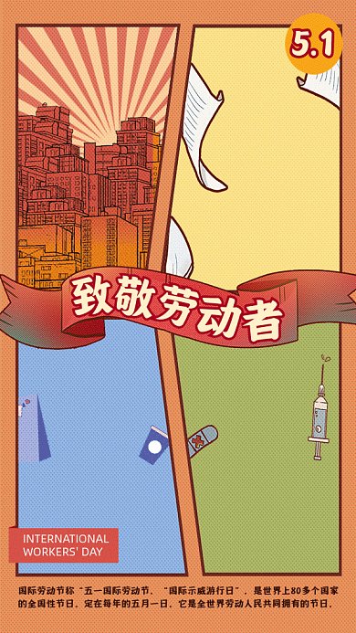 五一51劳动节卡通漫画暖色GIF手机海报