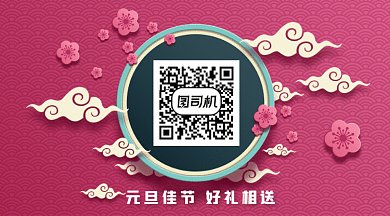 元旦佳节中国风立体促销gif横图