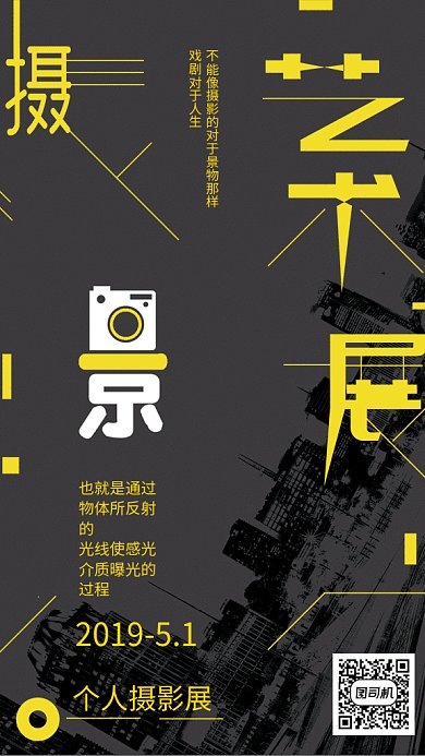 创意简约摄影展宣传GIF手机海报