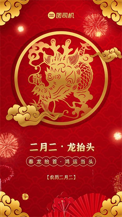 龙抬头简约节日宣传红色GIf手机海报