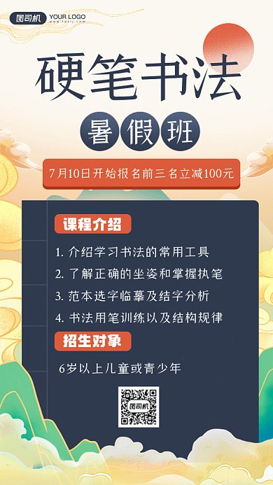 硬笔书法培训班中国风山川gif手机海报