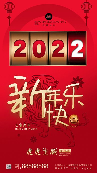 新年快乐大气中国红gif手机海报