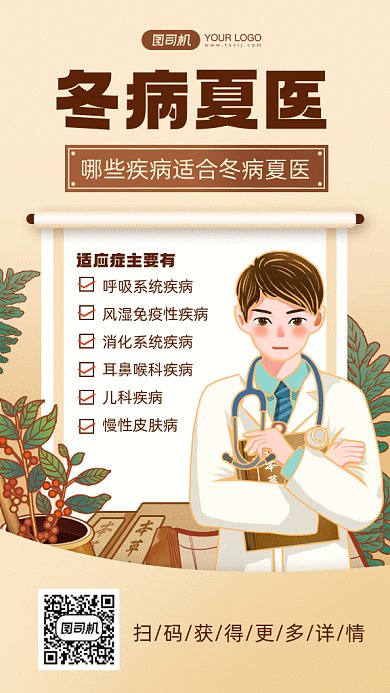医疗冬病夏医古风中医问诊gif手机海报