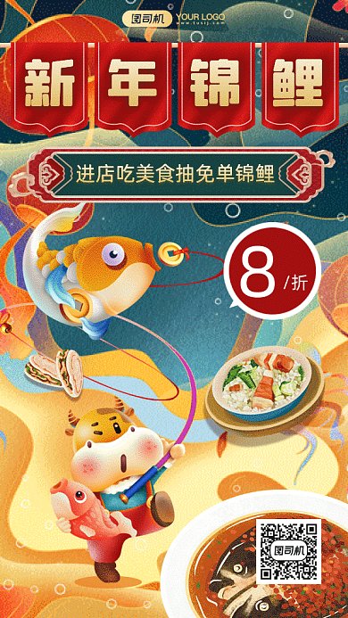 新年锦鲤卡通插画美食gif竖版海报