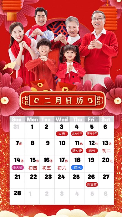 2月日历大气红色卡通插画gif手机海报