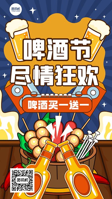 啤酒节卡通美食烧烤啤酒gif手机海报