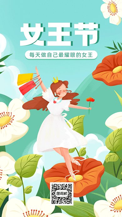 三八38妇女节动感女神节卡通插画gif手机海报