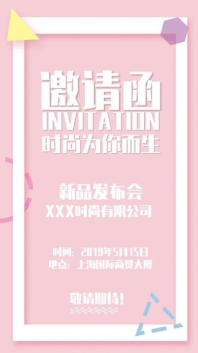 简约清新通用邀请函GIF手机海报