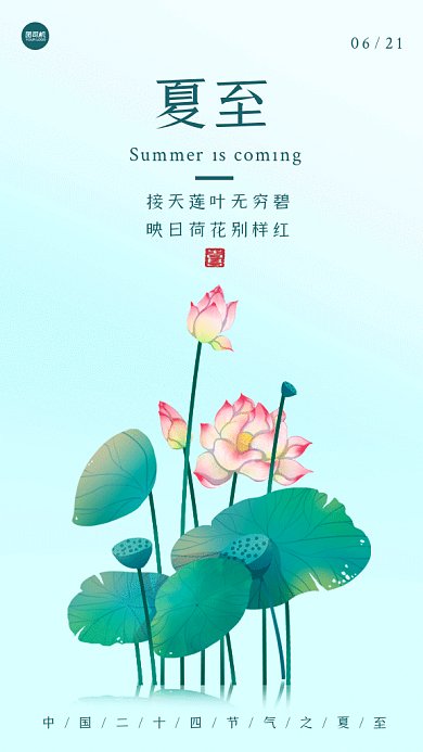 夏至节气中国风荷叶荷花青蛙gif手机海报