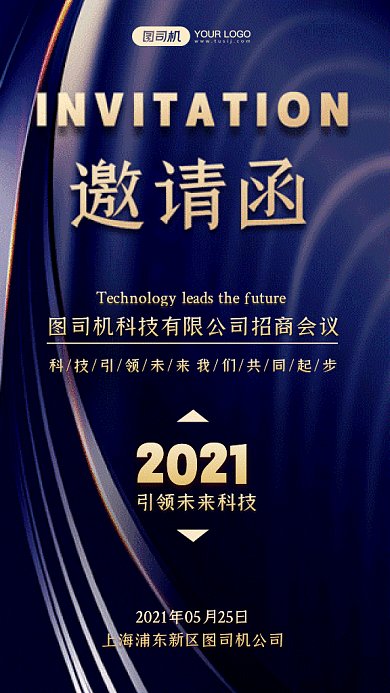 邀请函招商展会大气蓝色创意gif手机海报