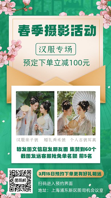 春季摄影小清新踏青约拍卡通插画gif手机海报