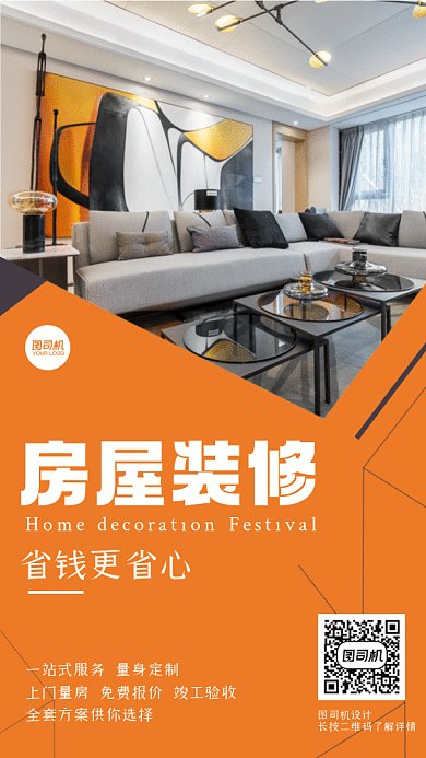 家装节促销地产装修家居设计gif手机海报