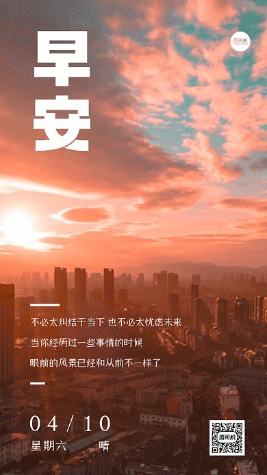 早安唯美城市风景动态摄影图gif手机海报