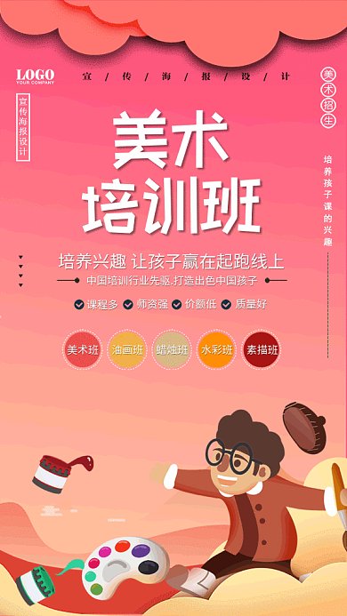 简约卡通美术培训宣传手机海报