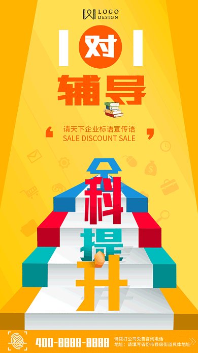 创意学科辅导GIF手机海报