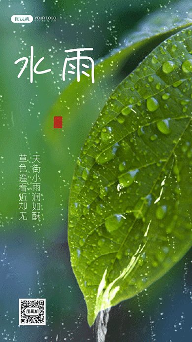 雨水绿色唯美树叶下雨摄影图gif手机海报