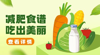 减肥食谱绿色蔬菜生鲜插画gif横图