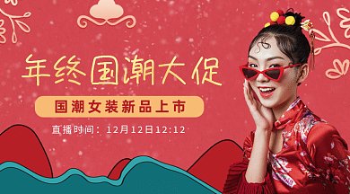 年终国潮大促女装红色gif横图