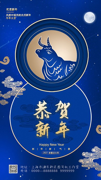 恭贺新年简约牛年宣传蓝金GIF手机海报