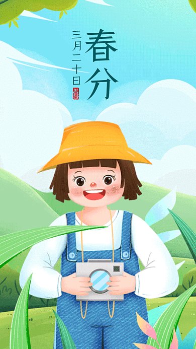 春分小清新绿色卡通插画gif手机海报