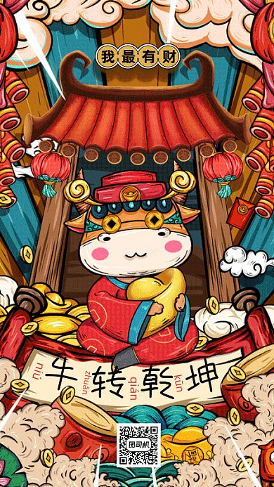 牛转乾坤复古红色卡通插画gif手机系列海报