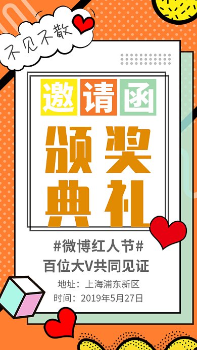 创意颁奖典礼GIF邀请函