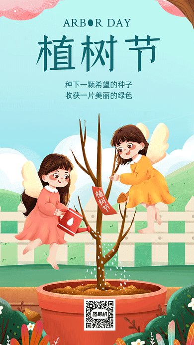 植树节清新绿色卡通插画gif手机海报