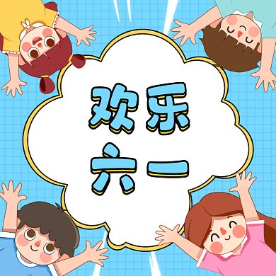 六一儿童节蓝色卡通插画gif文章配图