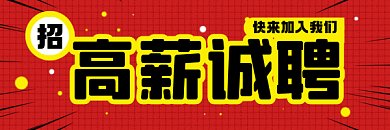 招聘卡通扁平工作gif超链接配图