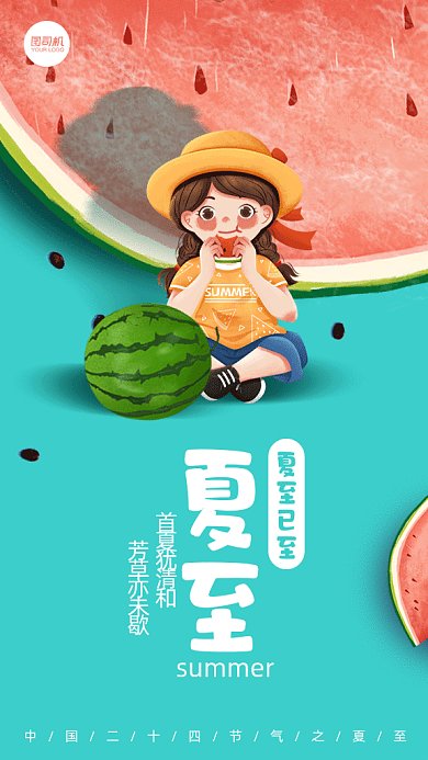 夏至小女孩吃西瓜夏天gif手机海报