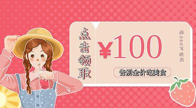 玫红色手绘女孩喝奶茶商家优惠券gif横图