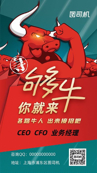 够牛你就来招聘gif海报