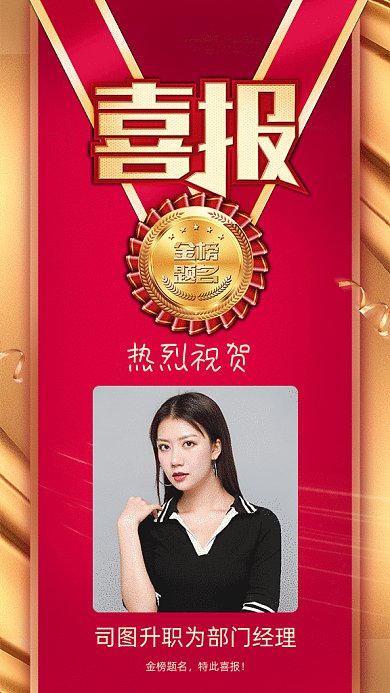 金榜题名升职写实红色大气喜报gif海报