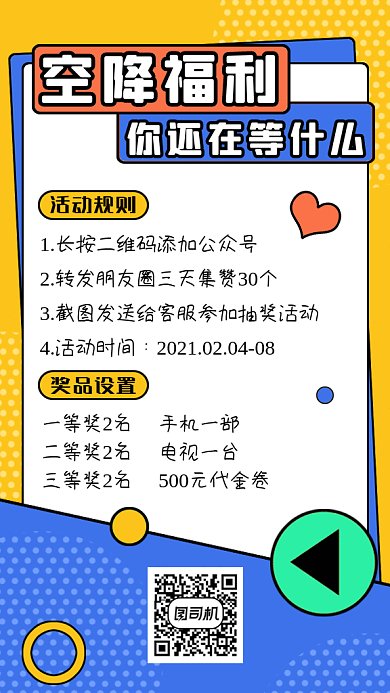 空降福利抽奖蓝色卡通插画gif手机海报