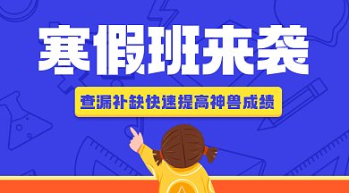 寒假班来袭简约蓝色卡通插画gif横图