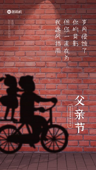 父亲节剪影灯光复古骑自行车GIF手机海报