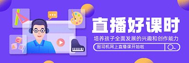 直播好课时扁平插画gif超链接配图